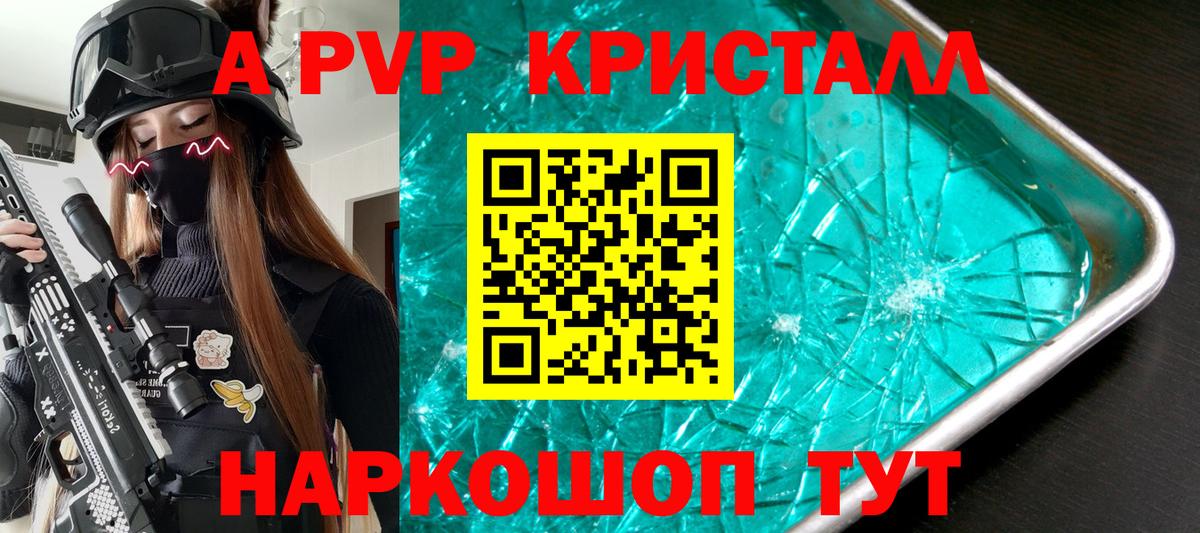 Alpha PVP кристаллы  наркотики  Вход с VPN  Лесозаводск  А ПВП Crystall 