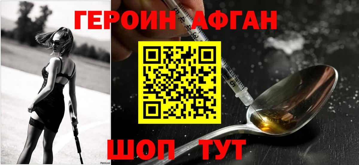 Героин VHQ Лесозаводск