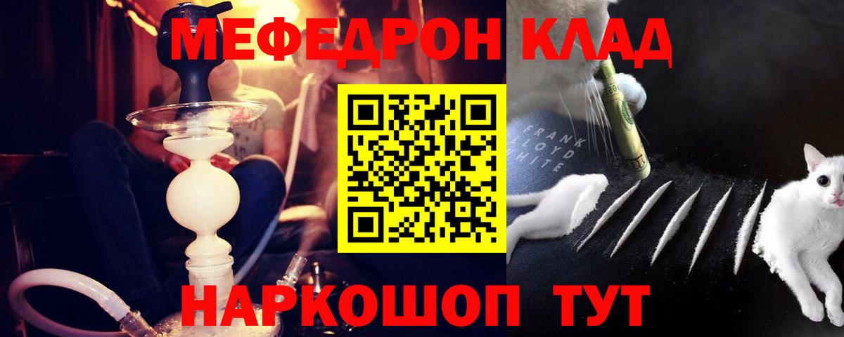 МЯУ-МЯУ кристаллы  Вход с VPN  Мефедрон  Лесозаводск 