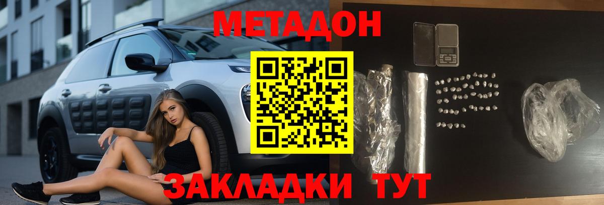 МЕТАДОН мёд  ссылка на мегу   Лесозаводск  Вход с VPN 